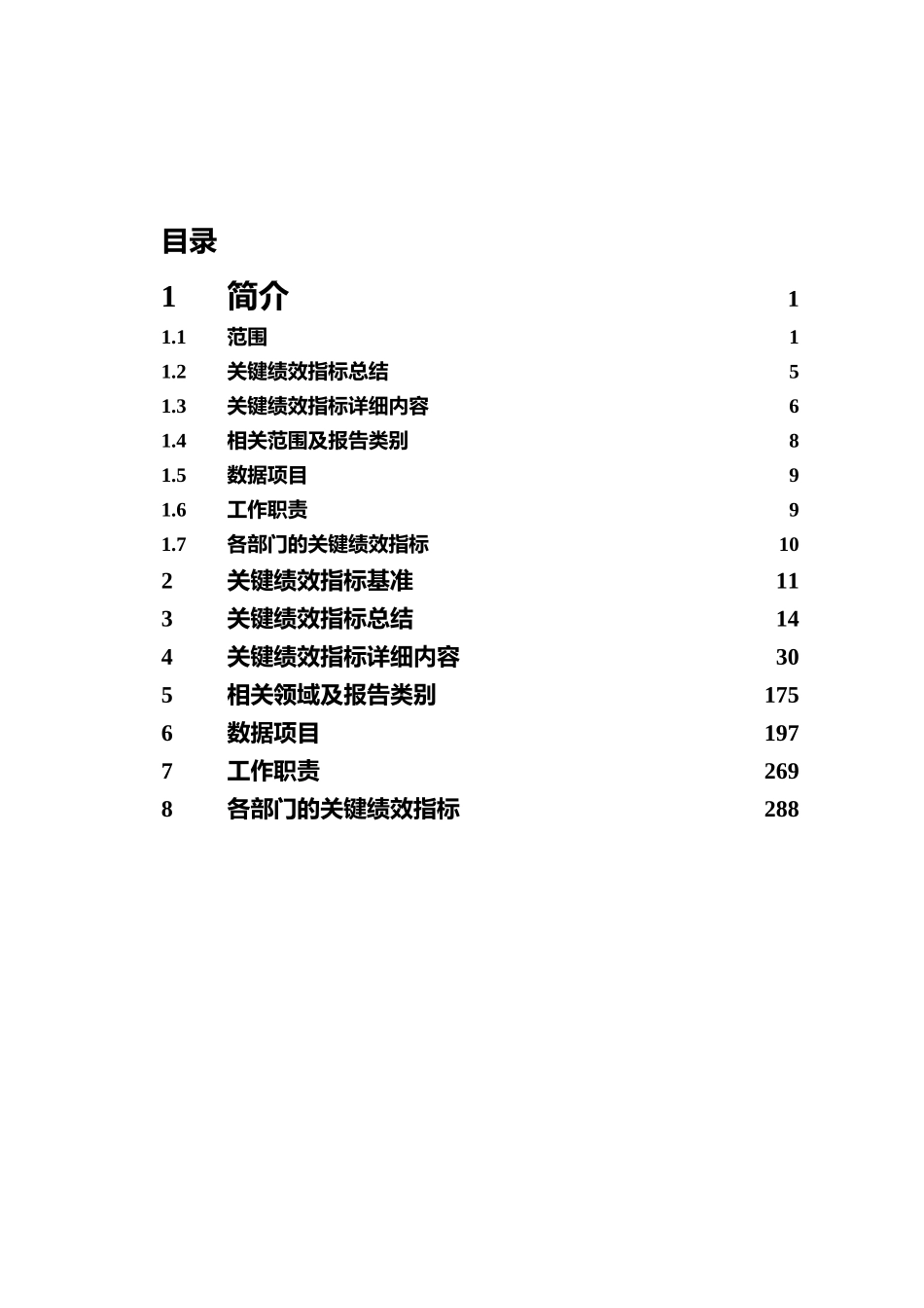 银行管理信息项目关键绩效指标定义_第2页
