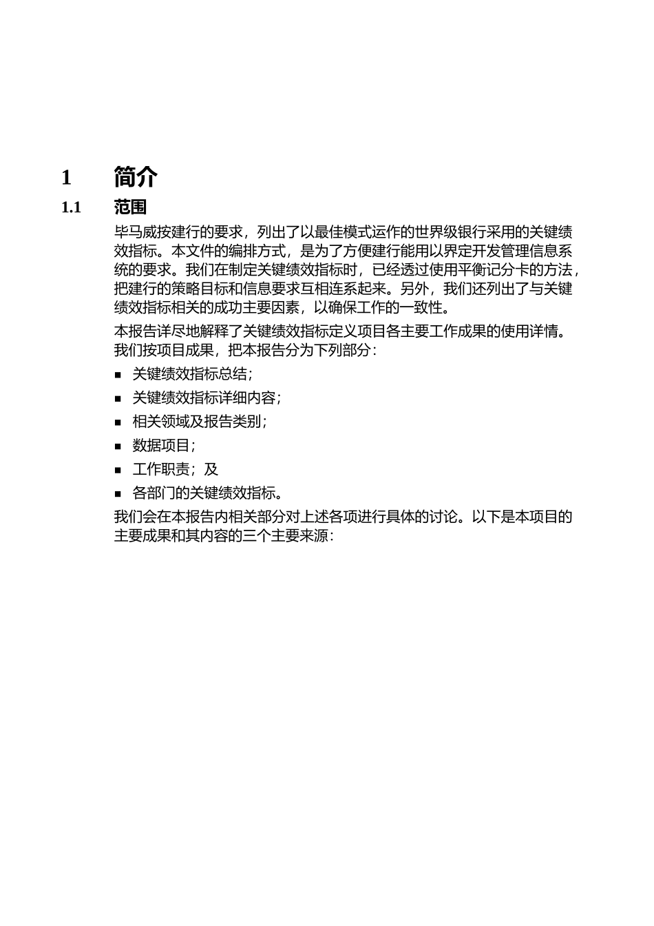 银行管理信息项目关键绩效指标定义_第3页