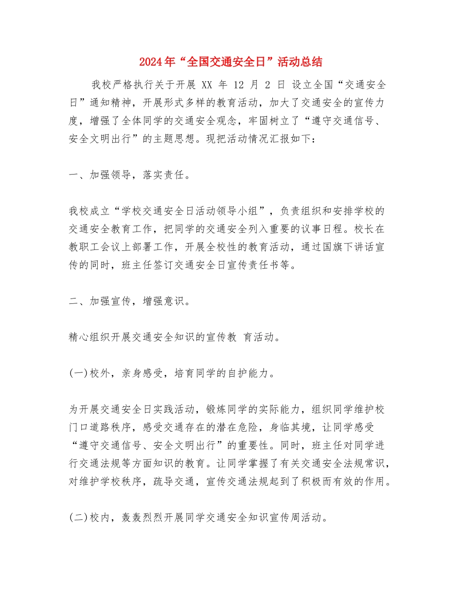 2024年“五四红旗团支部”申报报料与2024年“全国交通安全日”活动总结汇编_第2页