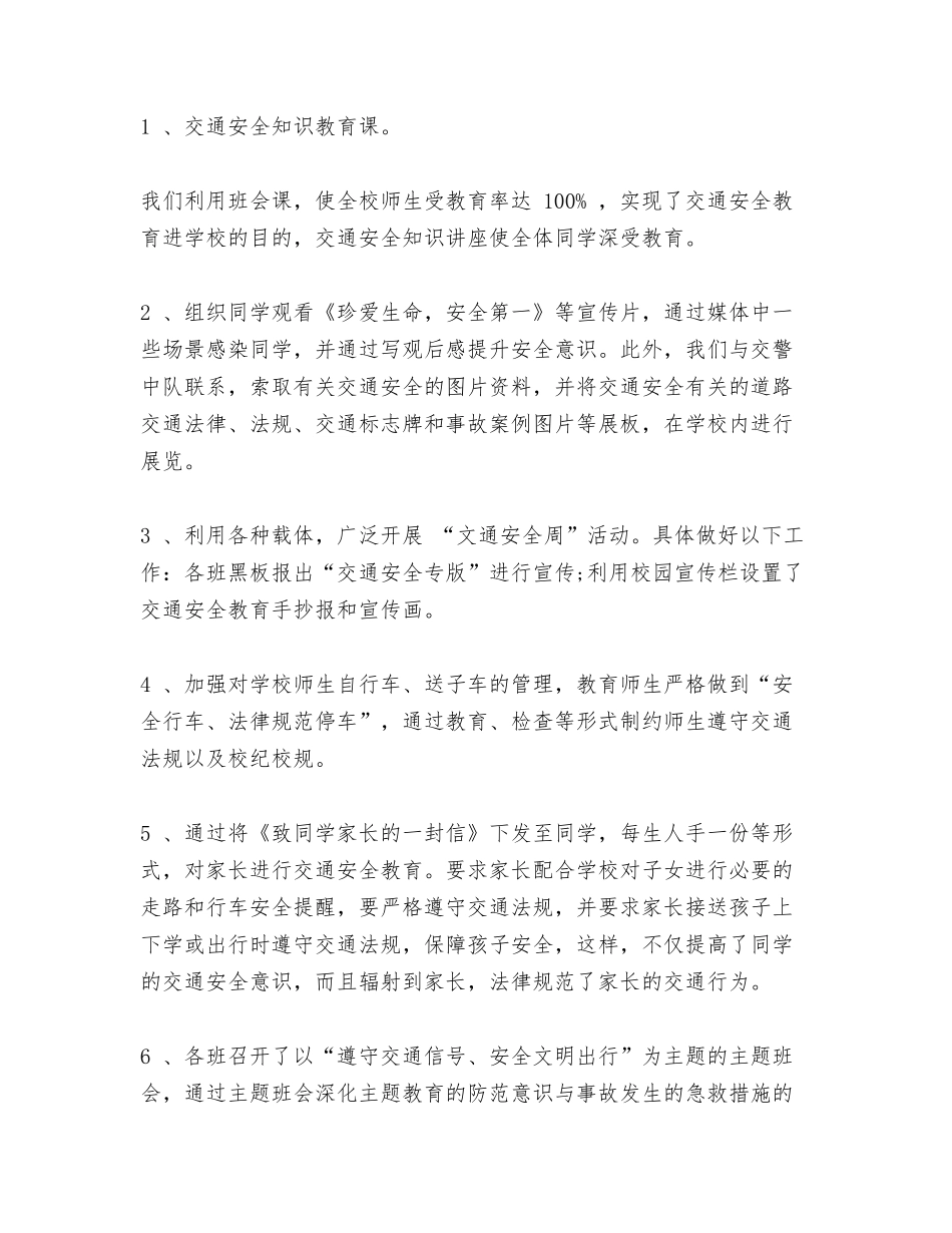 2024年“五四红旗团支部”申报报料与2024年“全国交通安全日”活动总结汇编_第3页