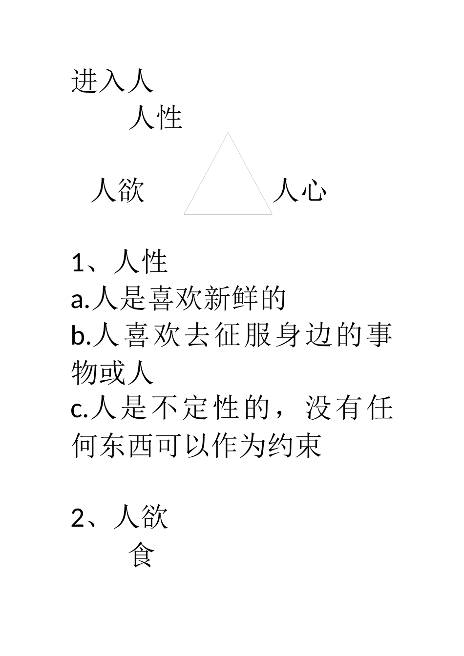 张龄之-机制智慧【中华讲师网】88_第2页