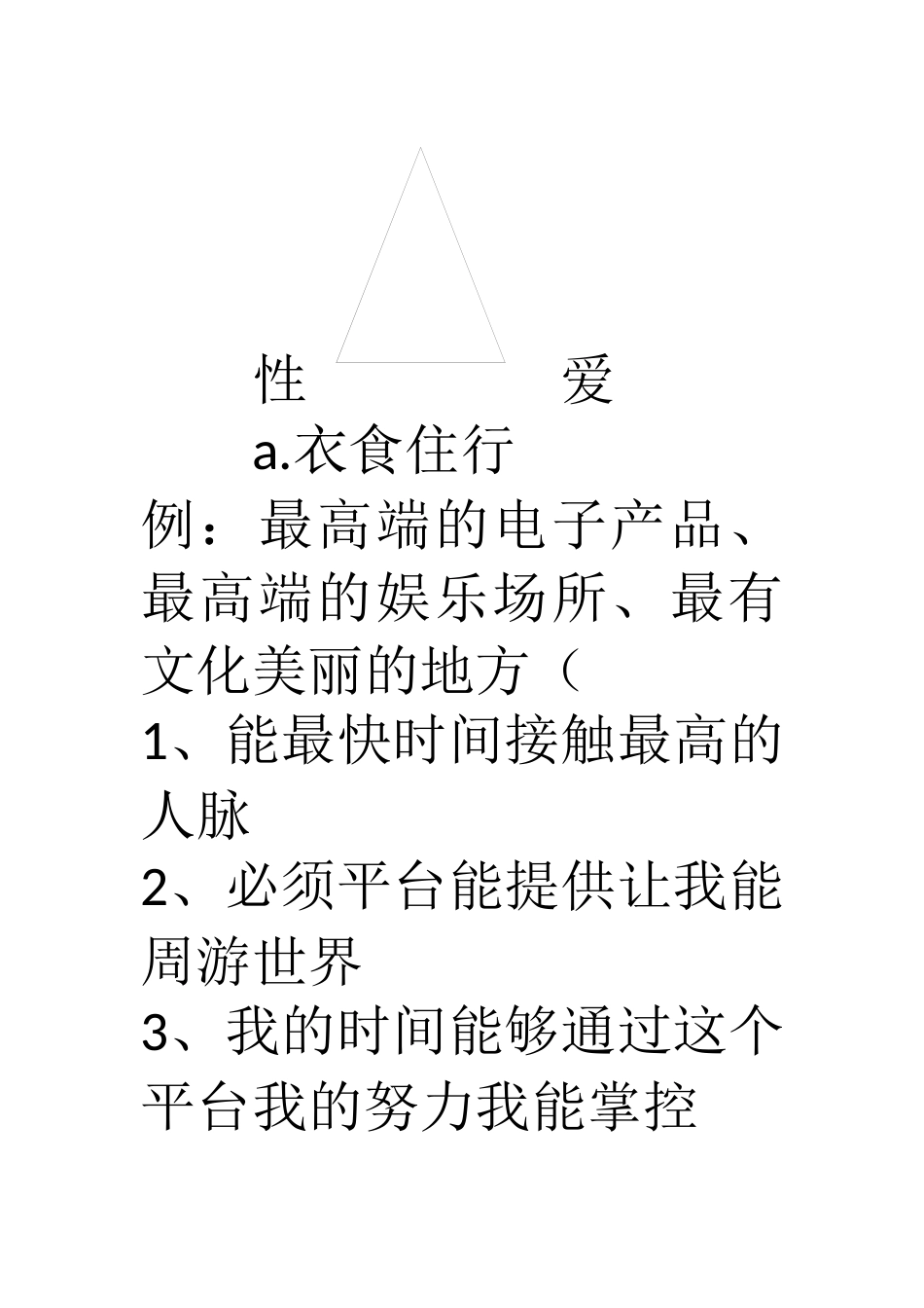 张龄之-机制智慧【中华讲师网】88_第3页