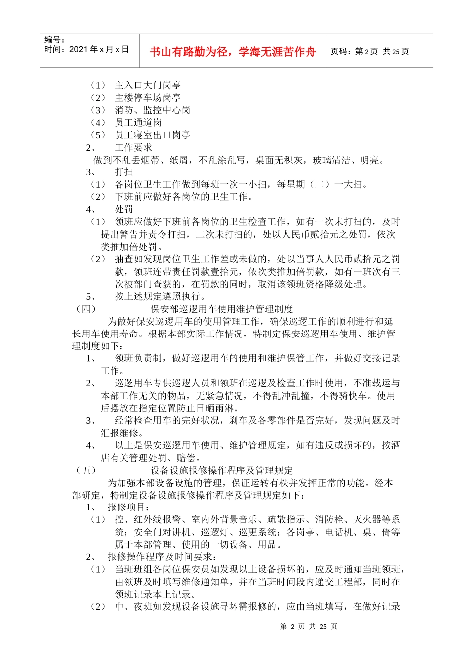 酒店保安部管理制度_第2页