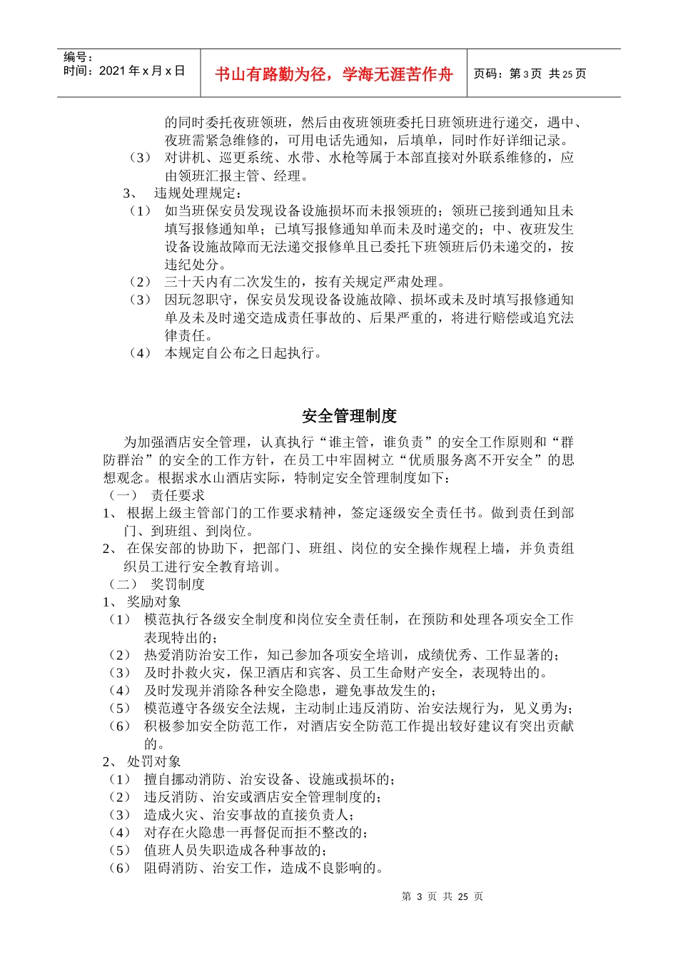 酒店保安部管理制度_第3页