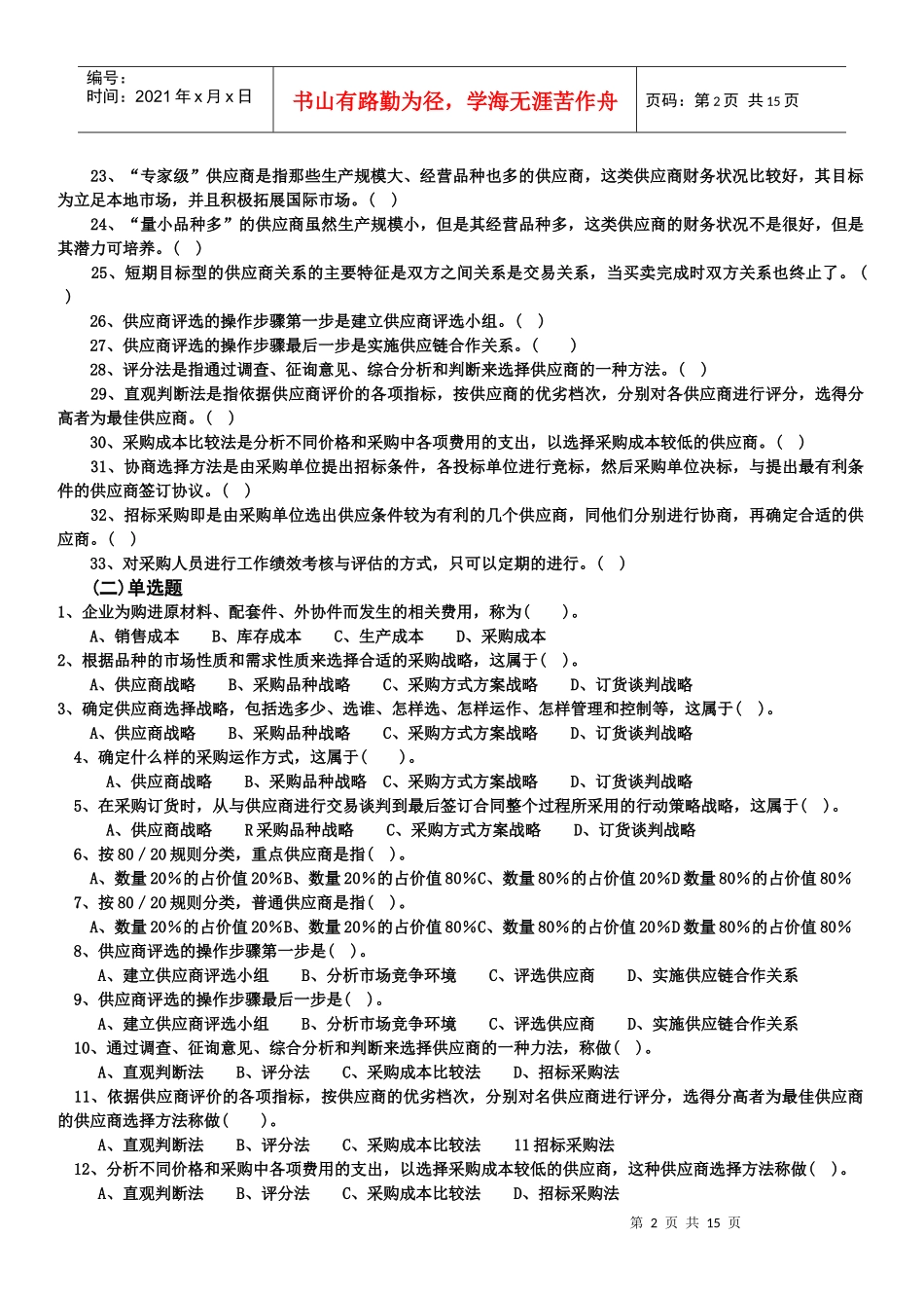 采购管理同步习题与答案_第2页