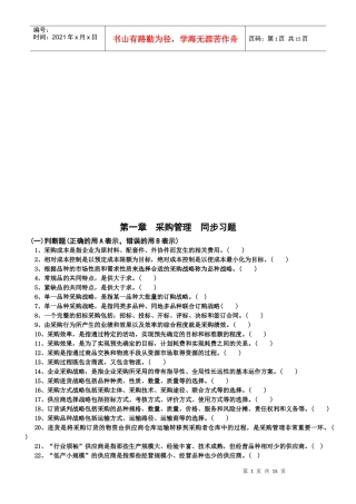 采购管理同步习题与答案