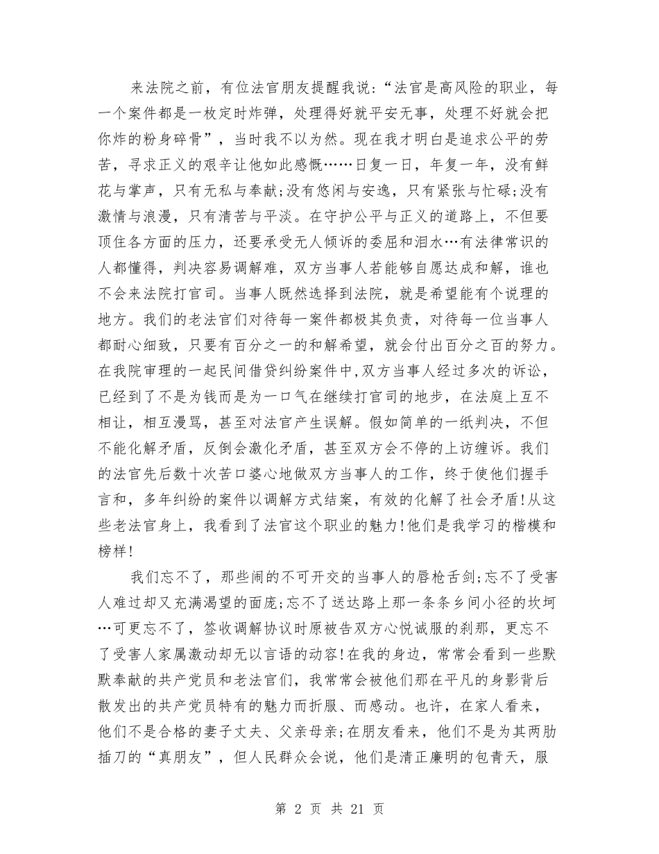 2024院庆演讲稿与2024集体婚礼策划方案(3篇)汇编_第2页