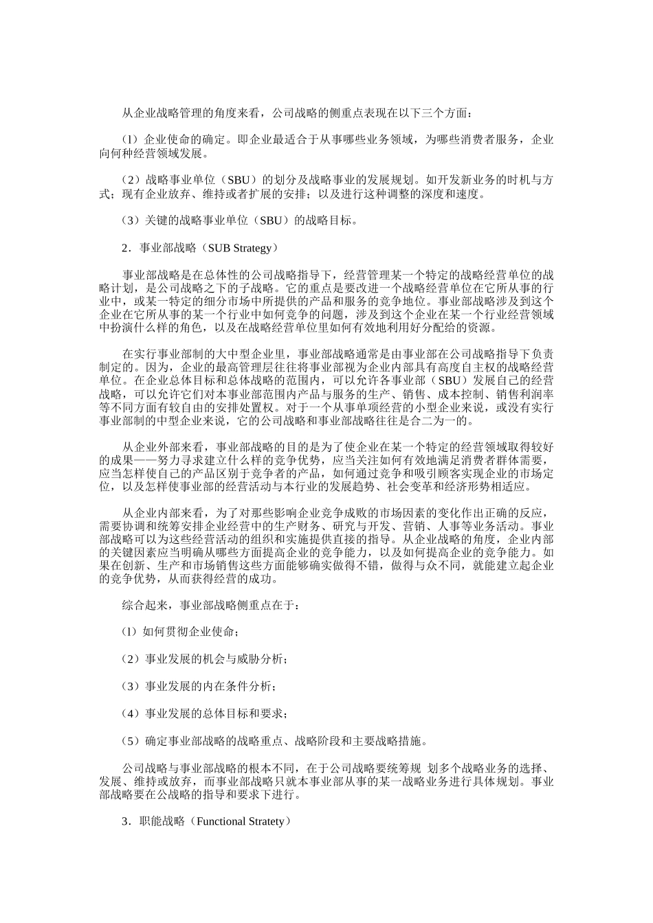 个性凸现的整合营销的战略_第2页