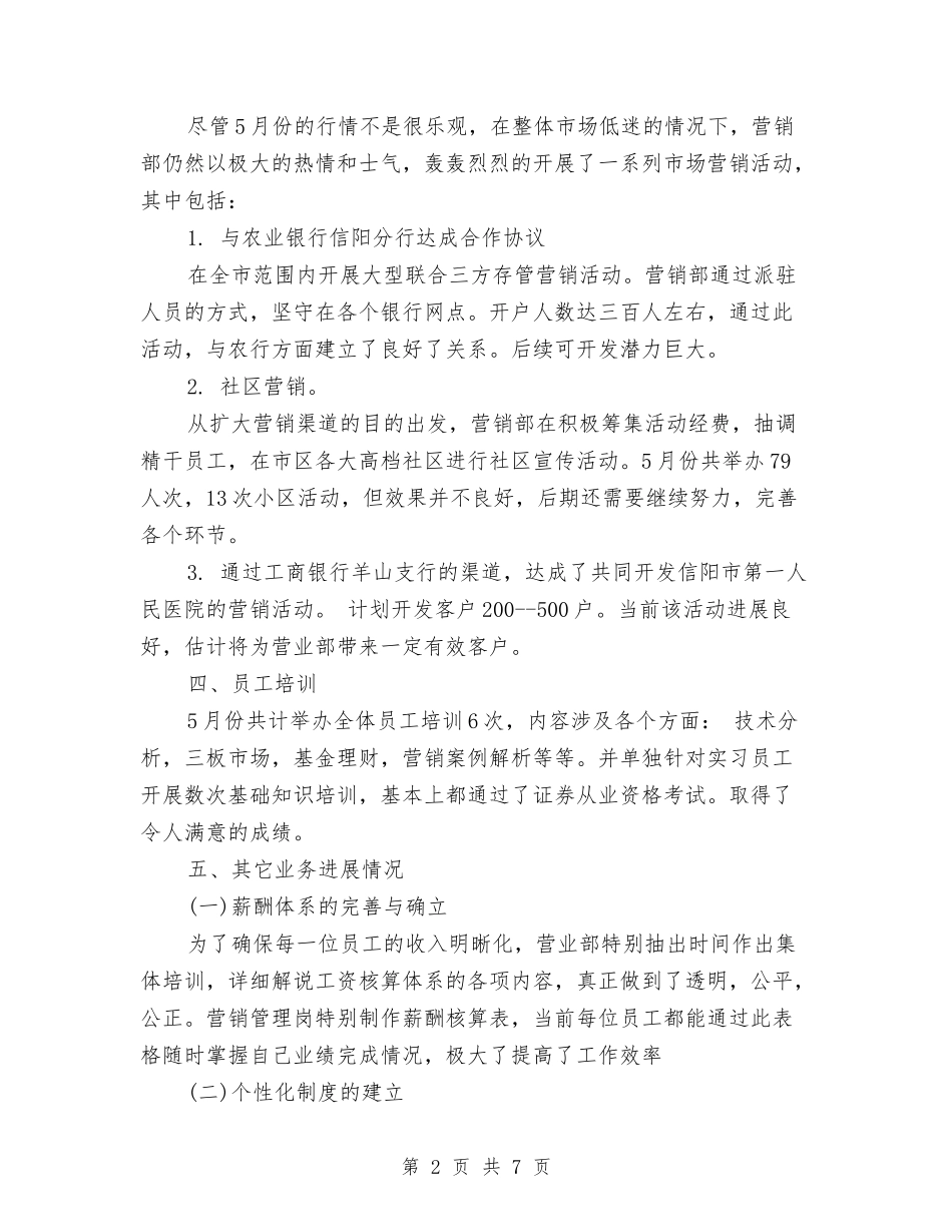2024年10月营销部销售工作总结范文与2024年10月行业管理处党支部工作总结汇编_第2页