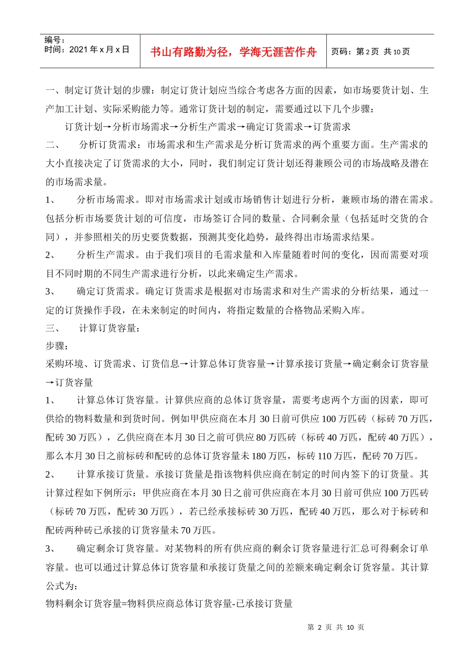 采购人员培训教材_第2页