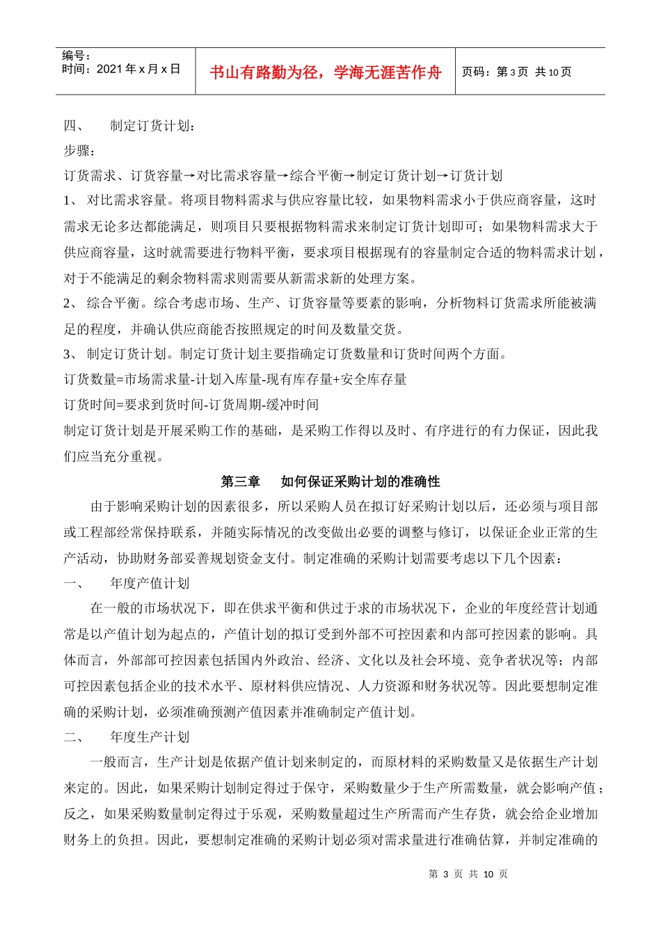 采购人员培训教材_第3页