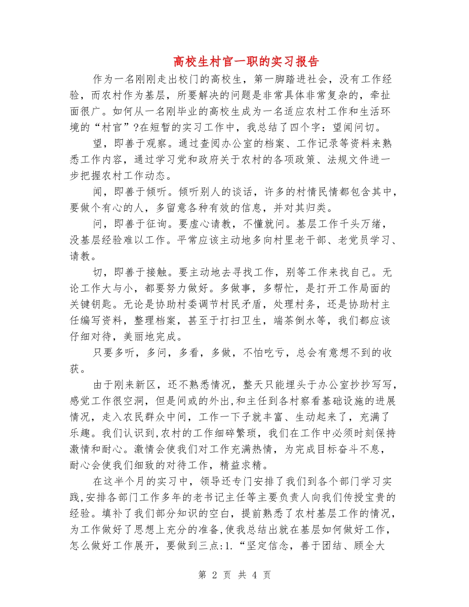 大学生村官一职的实习报告_第2页