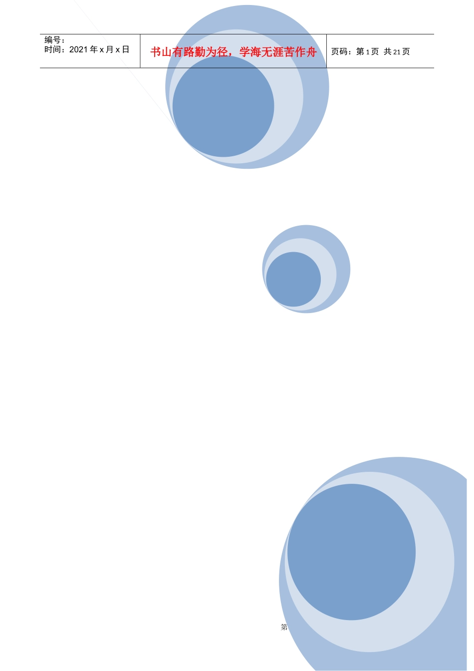 重庆市某公司创业计划书_第1页