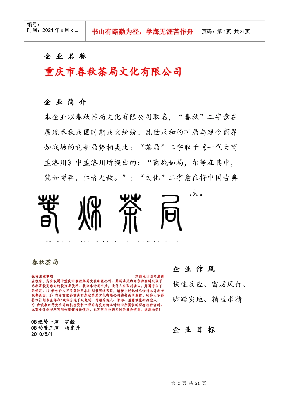 重庆市某公司创业计划书_第2页