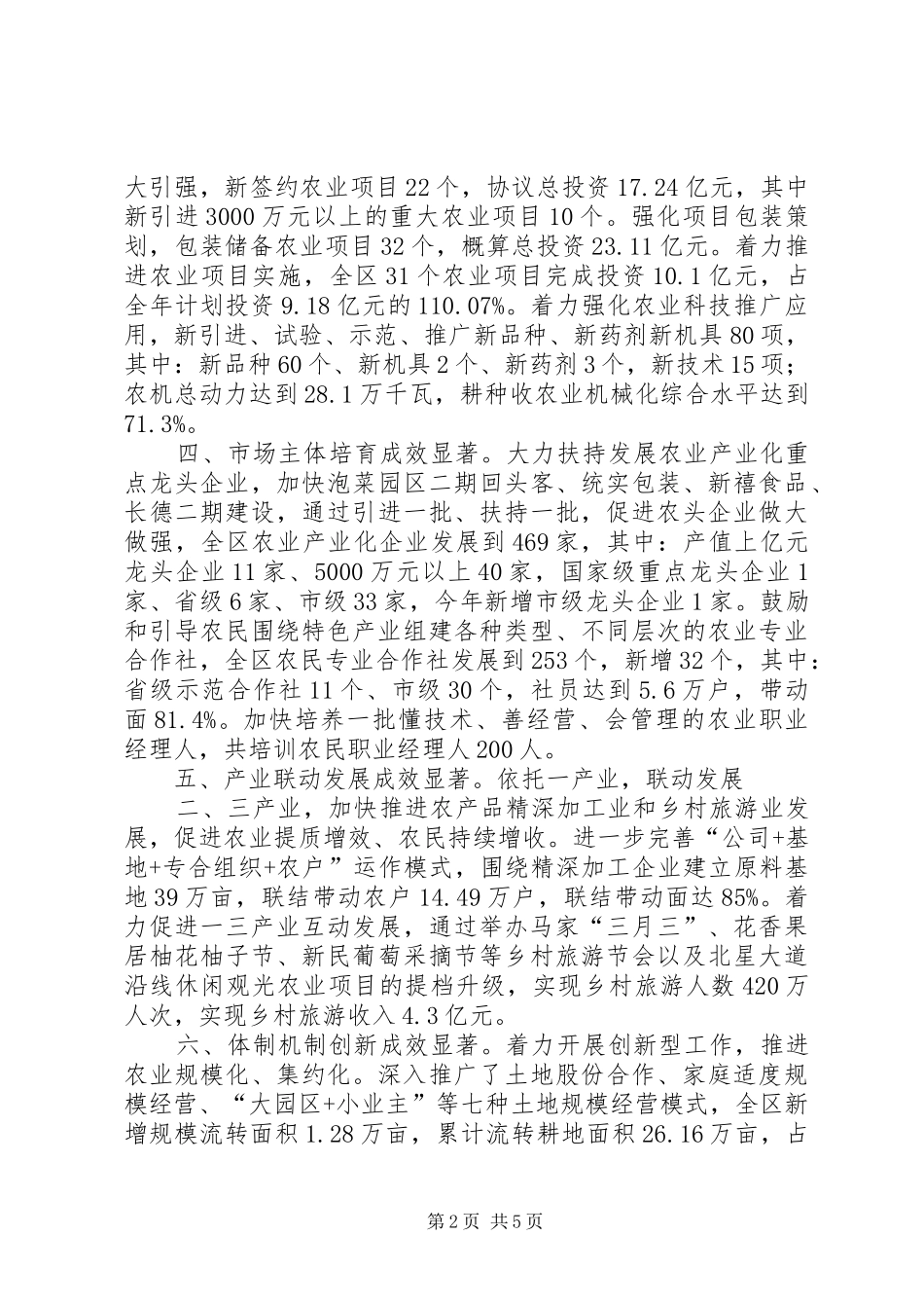 农发局年度工作总结和XX年工作安排报告_第2页