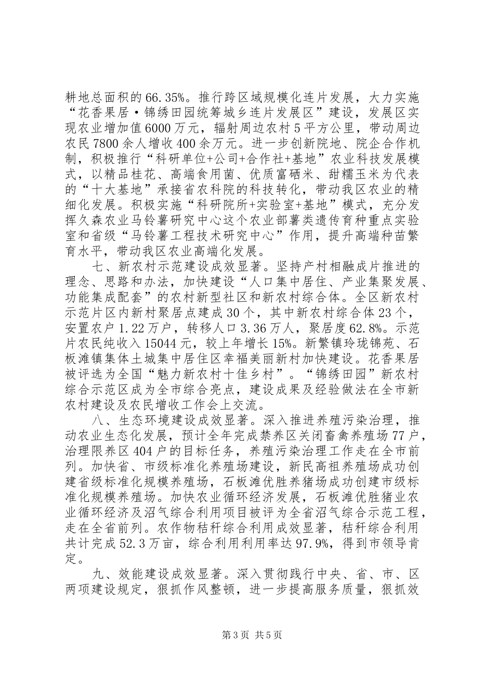 农发局年度工作总结和XX年工作安排报告_第3页