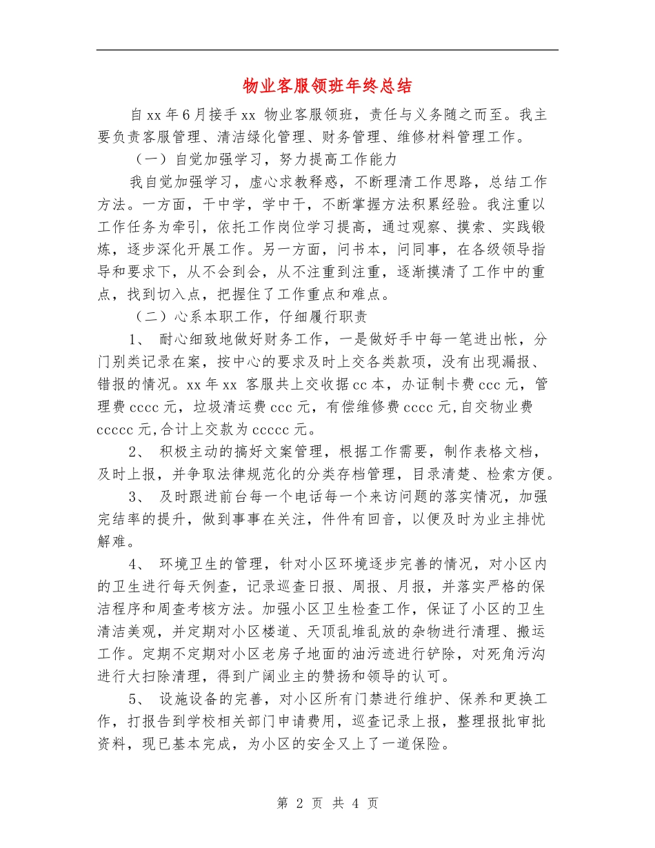物业客服领班年终总结_第2页