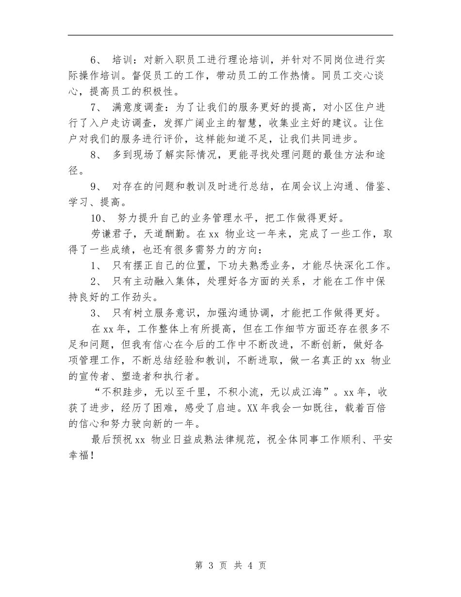 物业客服领班年终总结_第3页