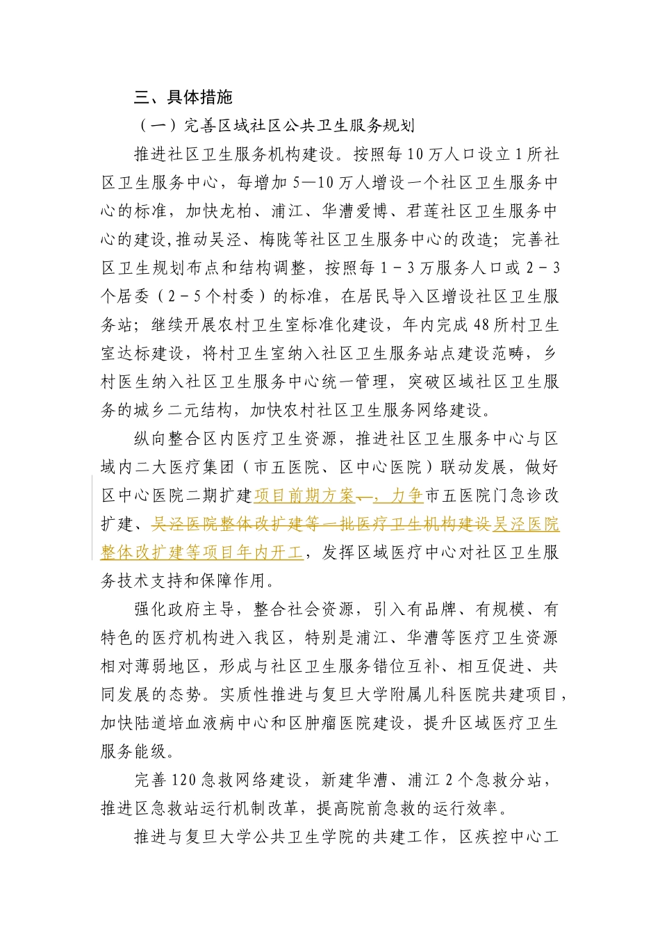 关于《大力加强社区卫生服务中心建设、着力提高农村社区医疗保障水_第2页