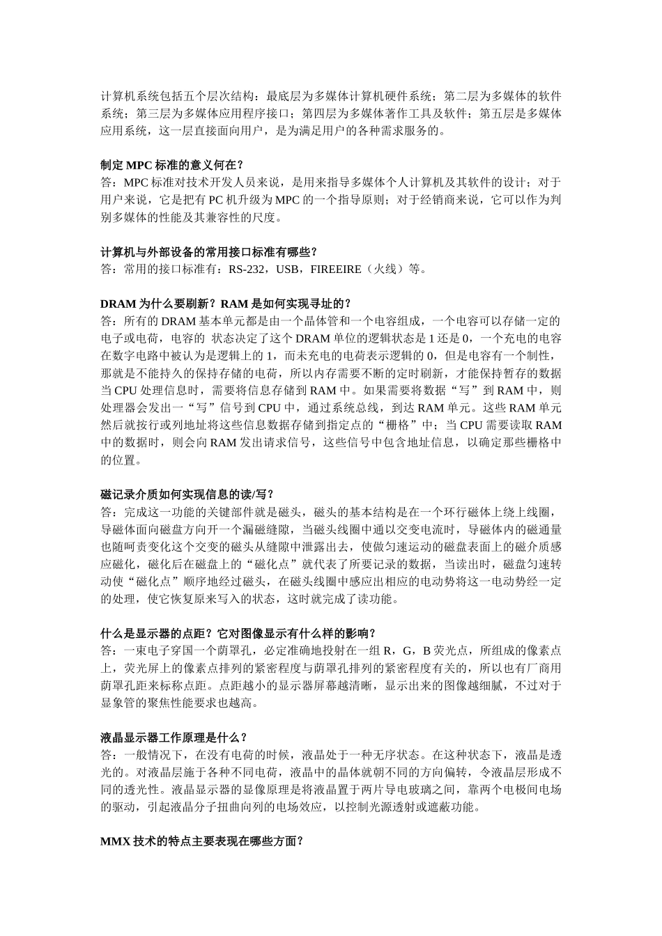 多媒体技术问答_第2页