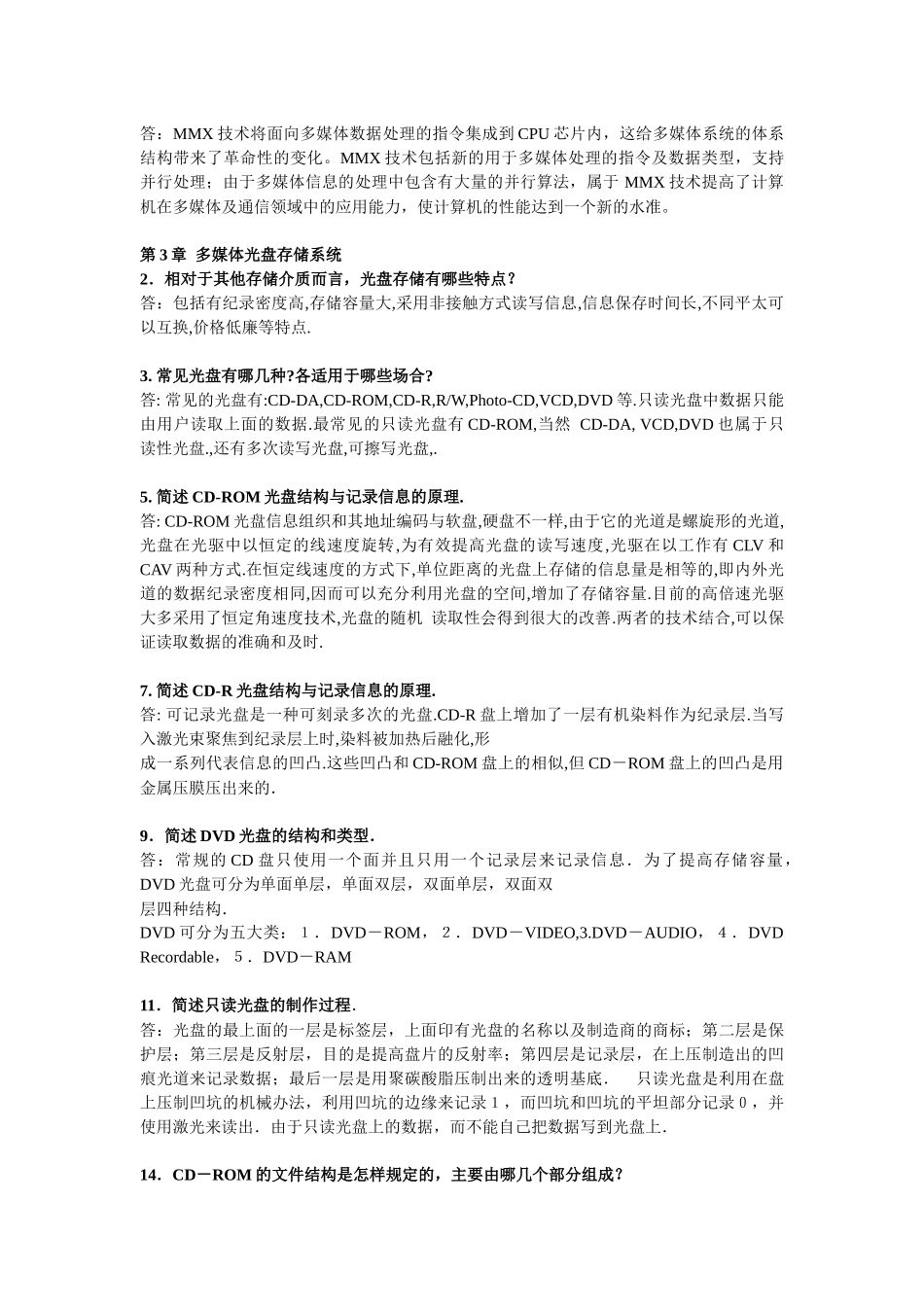 多媒体技术问答_第3页