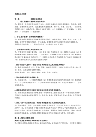 多媒体技术问答