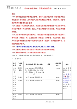 采购需求doc-欢迎来到中国合肥门户网站