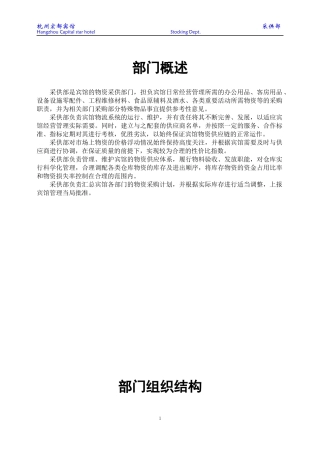 采供部规章制度