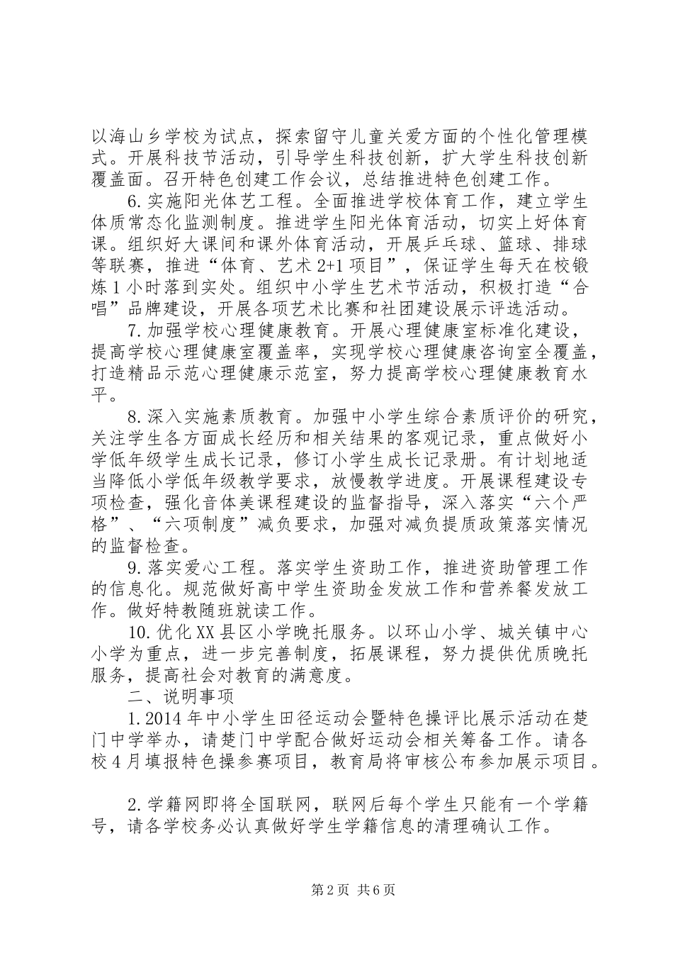 教育局基础教育学习计划2篇_第2页