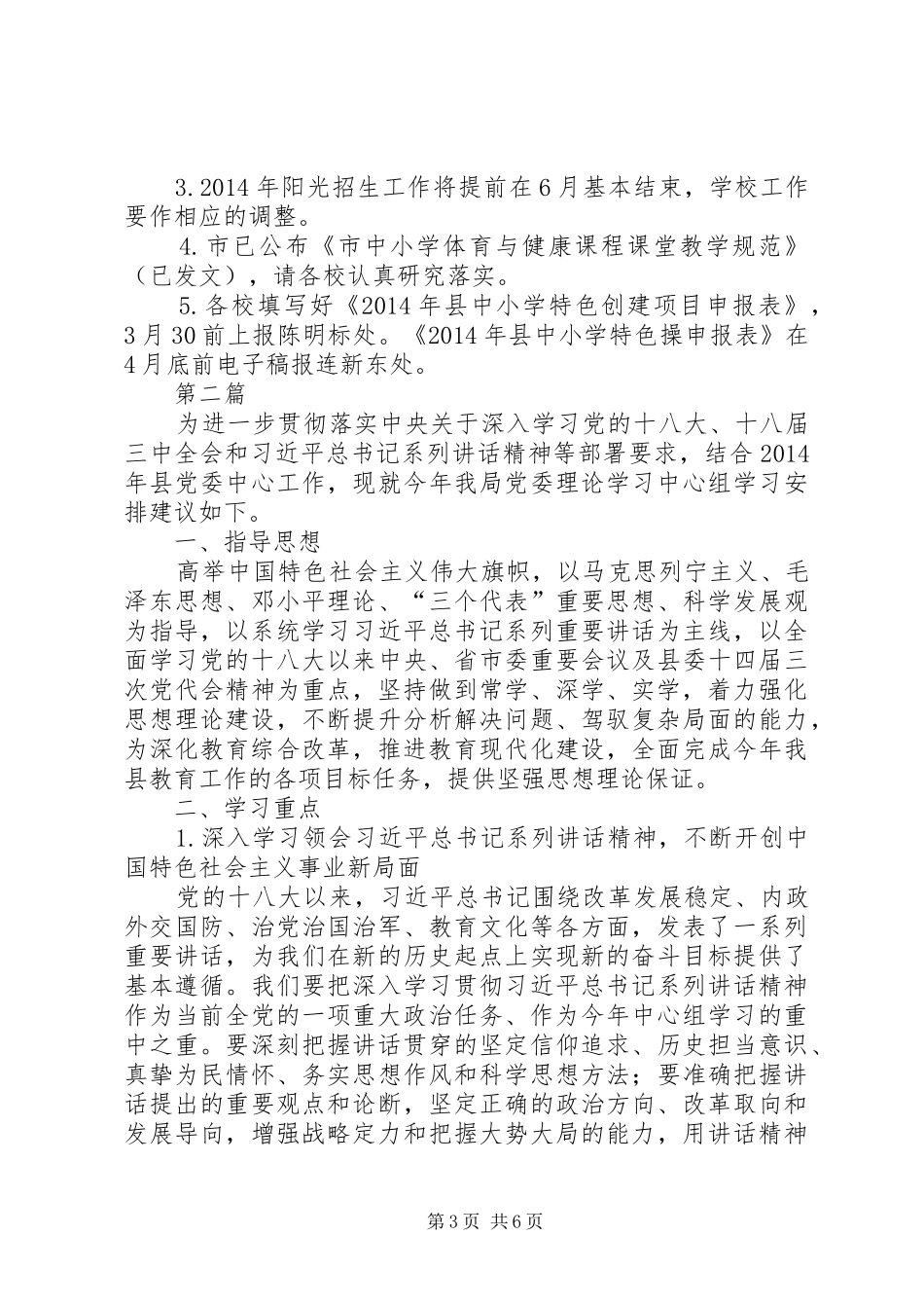 教育局基础教育学习计划2篇_第3页