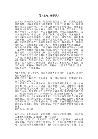 用人之先—在于识人