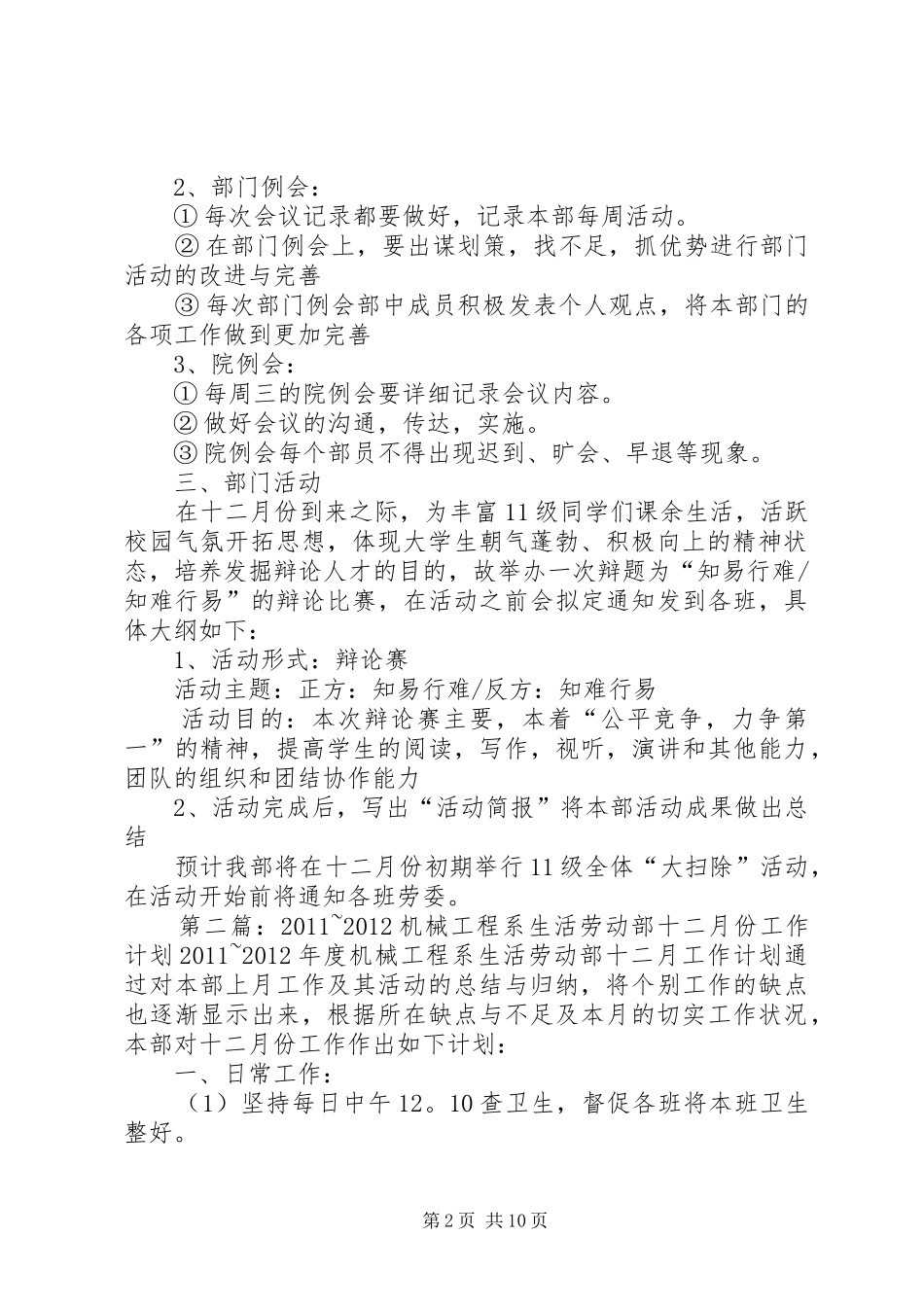 机械工程系生活劳动部20XX年12计划_第2页