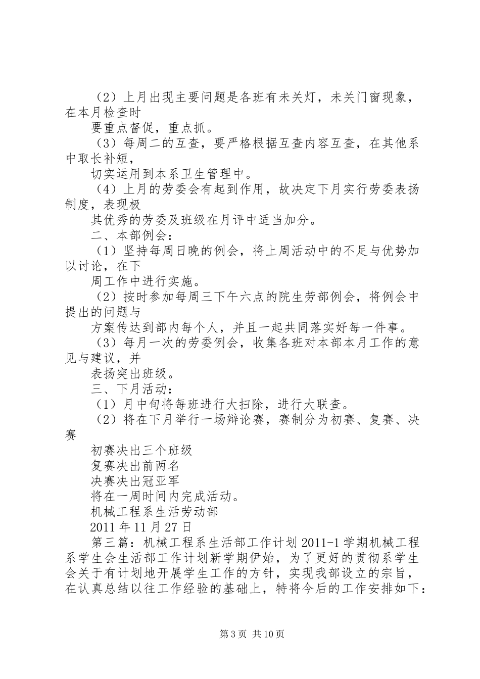 机械工程系生活劳动部20XX年12计划_第3页