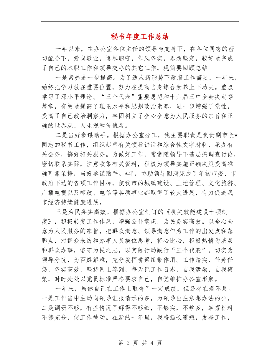 秘书年度工作总结_第2页