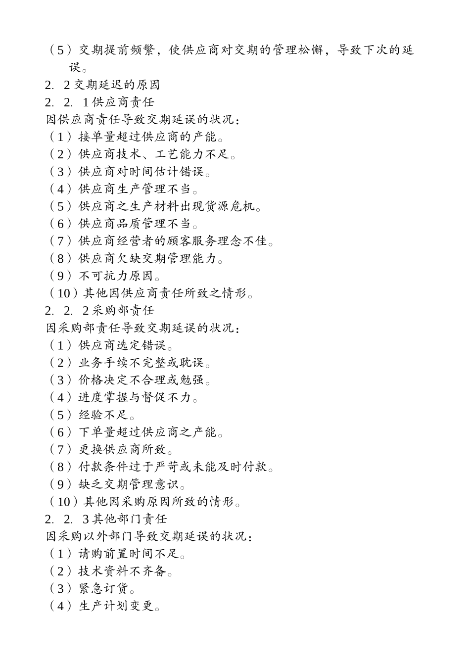 采购交期管理制度_第2页