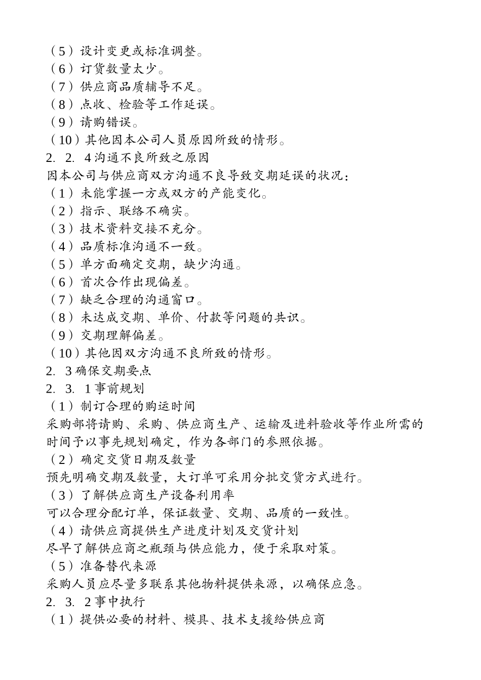 采购交期管理制度_第3页