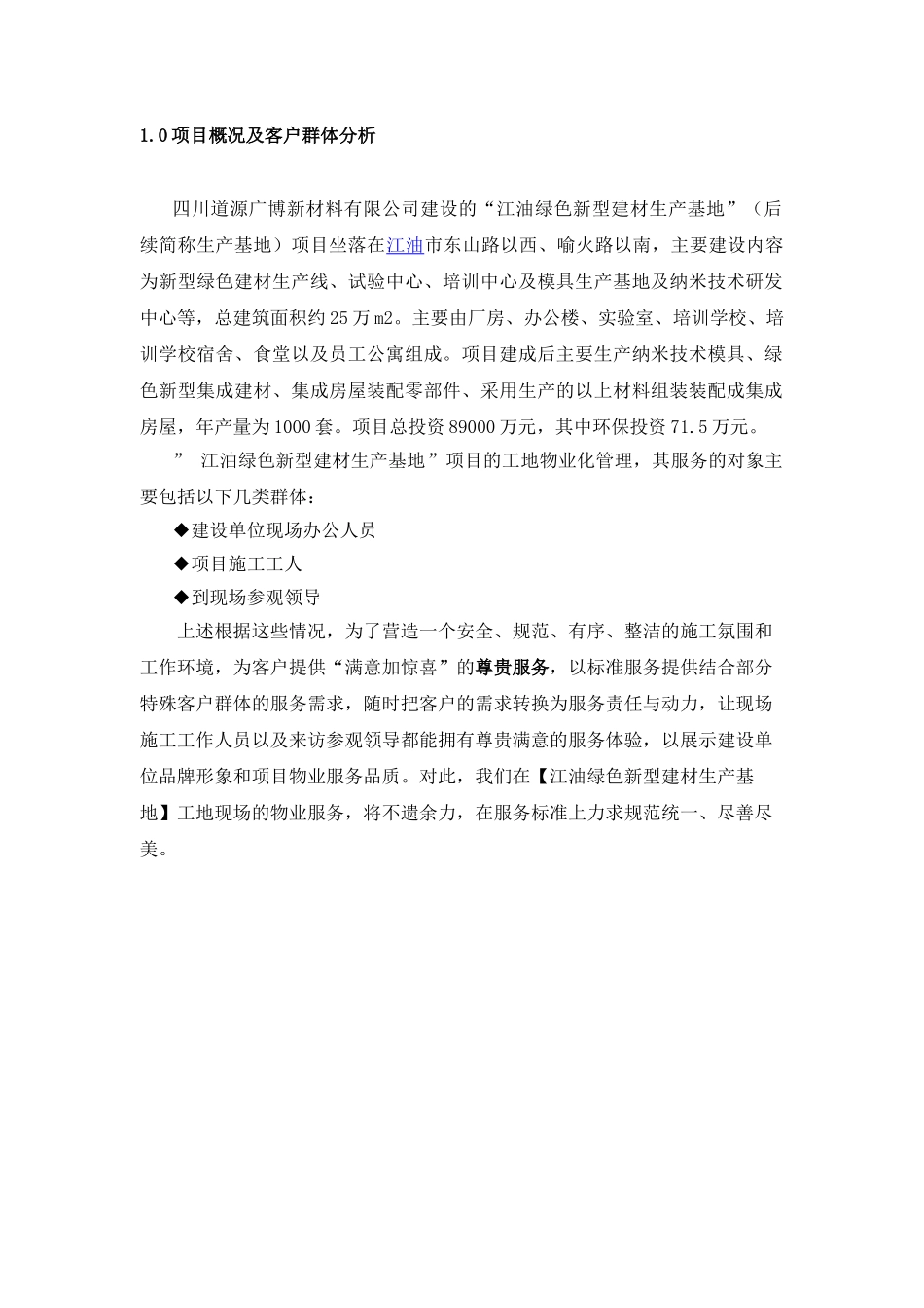 工地物业服务方案(34页)_第3页
