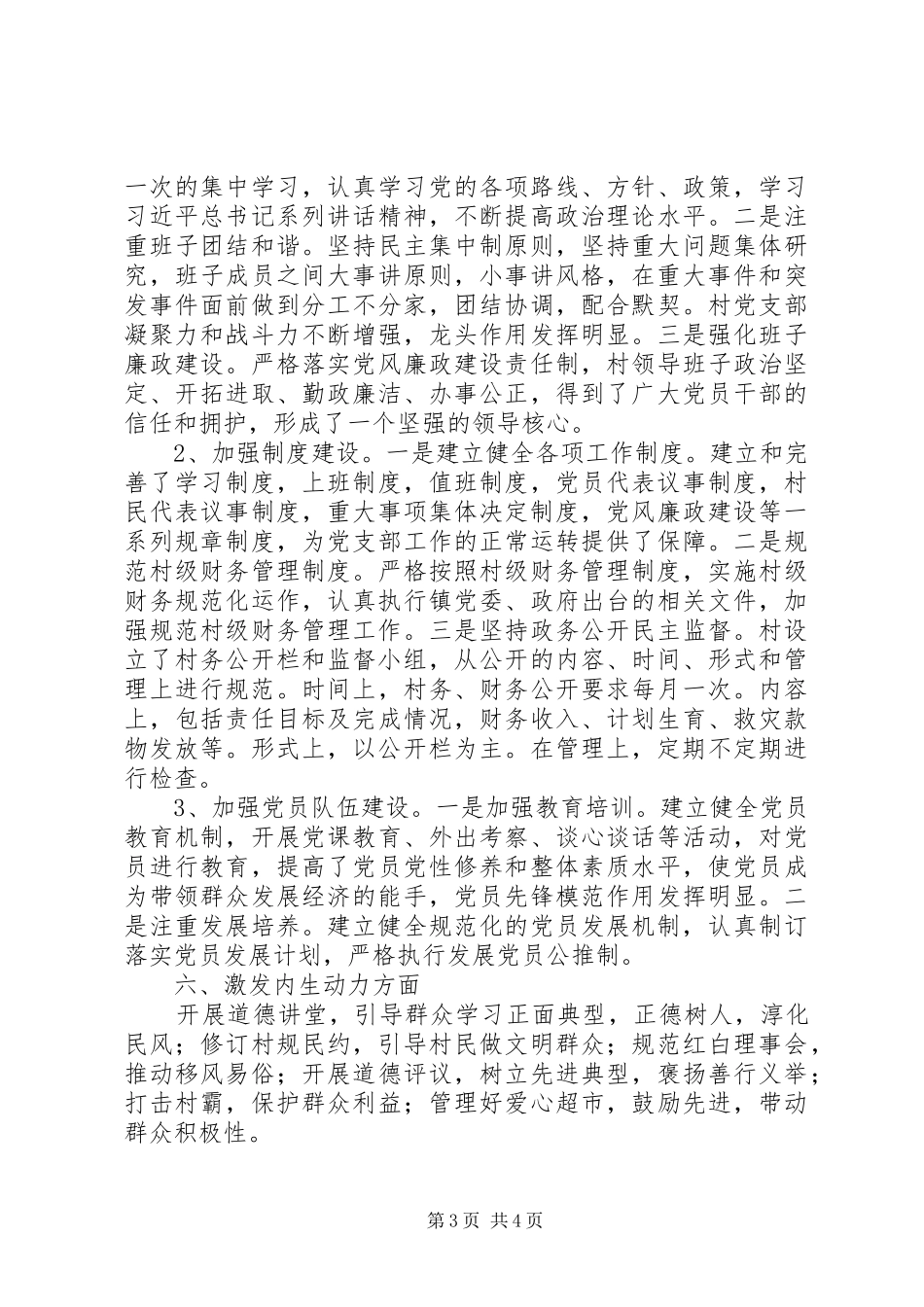某村XX年巩固提升计划_第3页