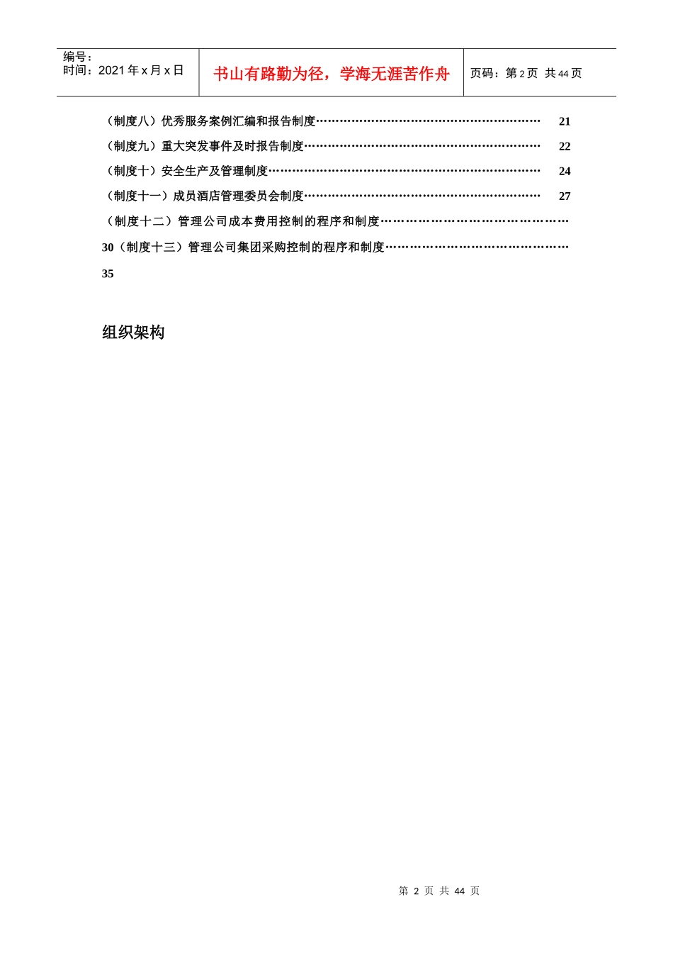酒店经营组织架构与管理制度(33P)_第2页
