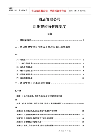 酒店经营组织架构与管理制度(33P)