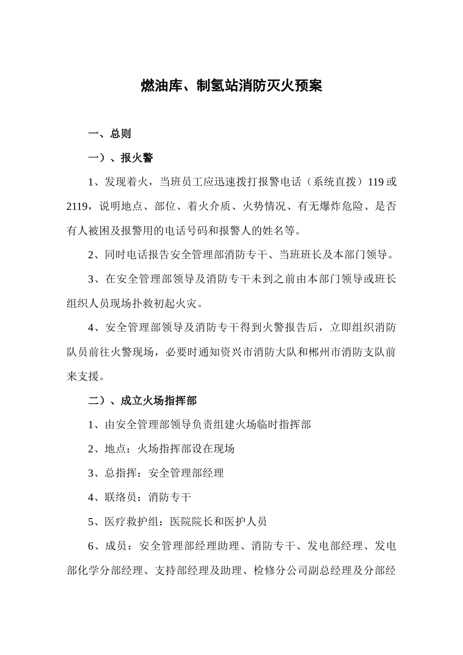 油库、制氢站消防灭火预案_第2页