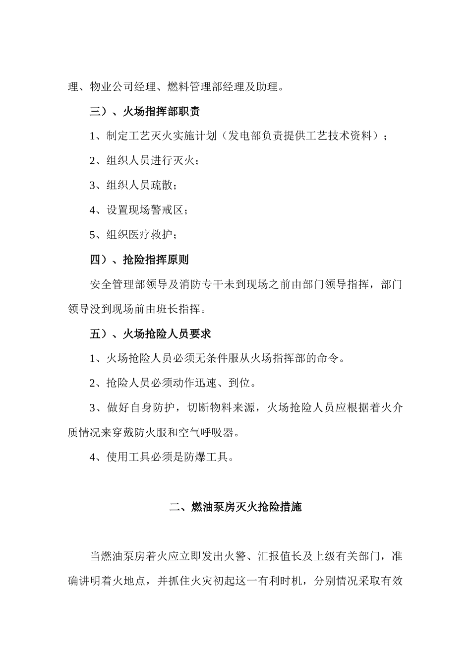 油库、制氢站消防灭火预案_第3页