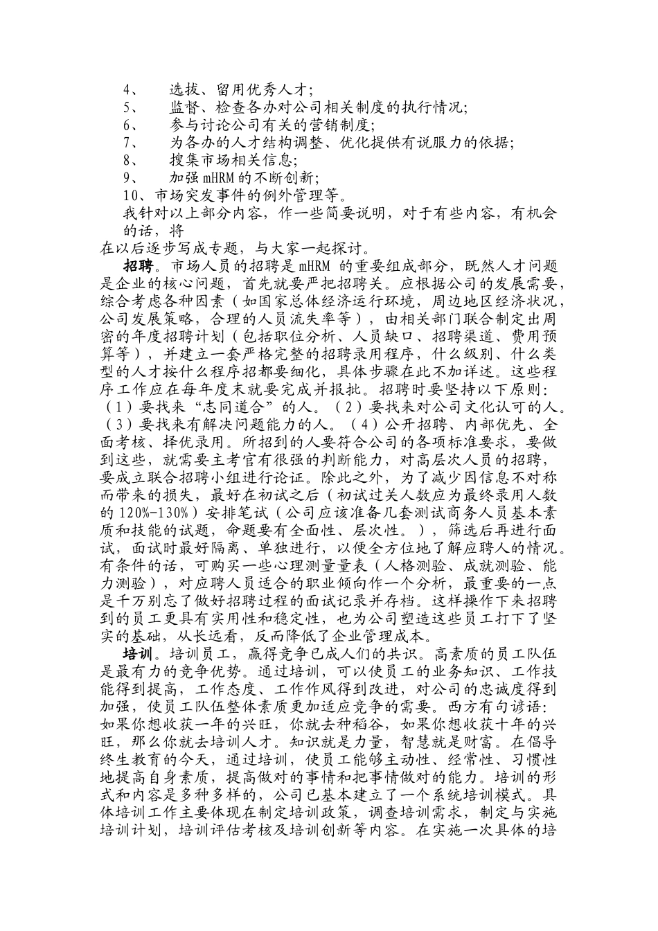 有关市场人力资源管理的探讨_第2页