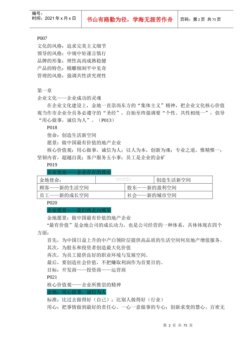 金地企业文化手册(doc70)_第2页