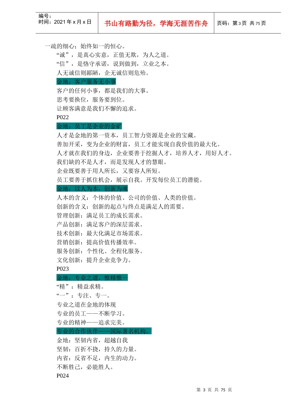 金地企业文化手册(doc70)_第3页