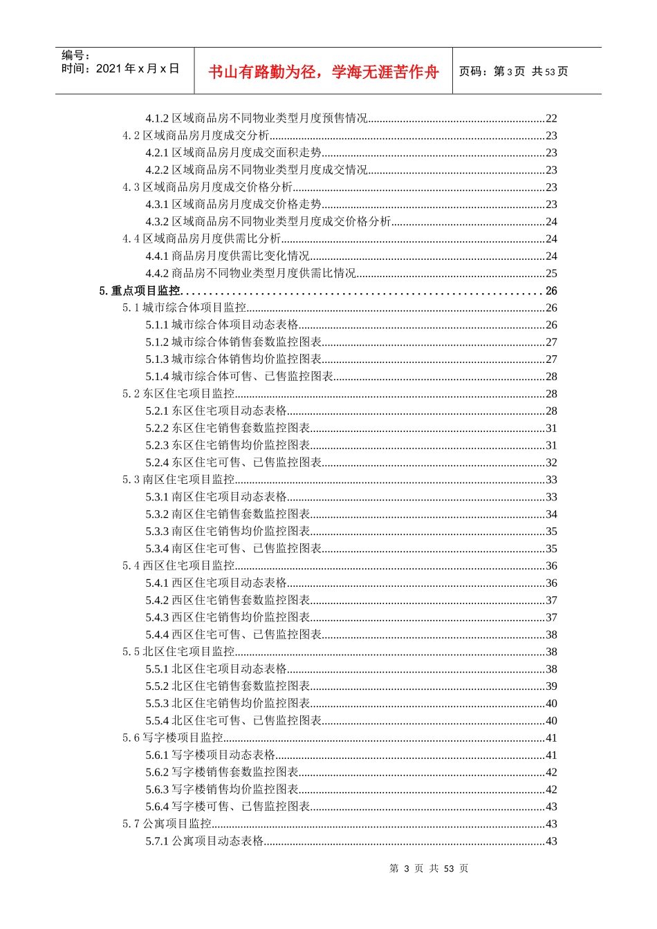 郑州市房地产12月份市场报告XXXX0118_第3页