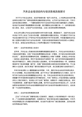 汽车企业培训动向与培训系统改良探讨( 50)