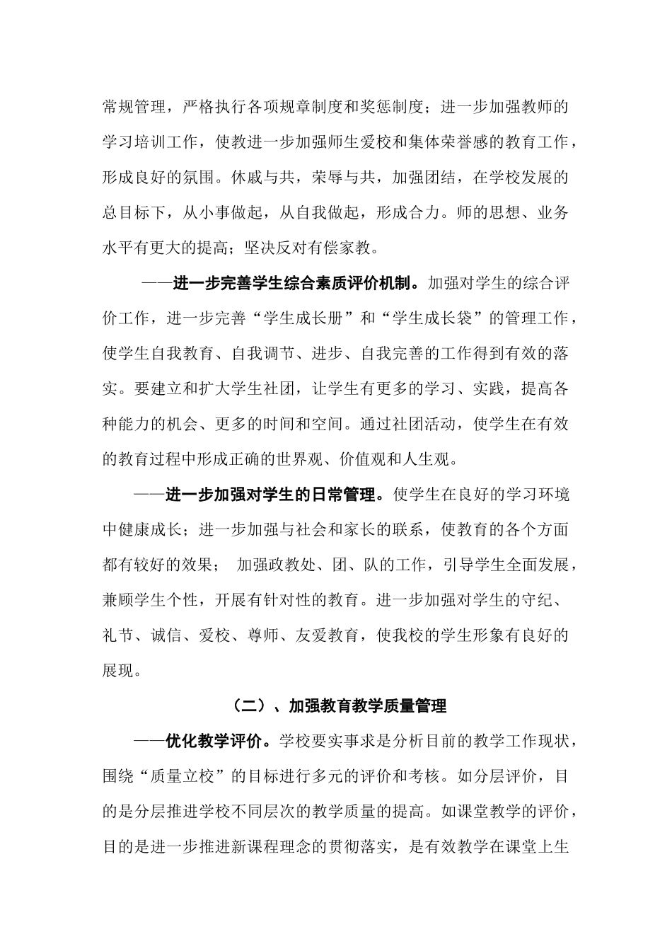 戚实验中学0607学年第二学期工作计划_第2页