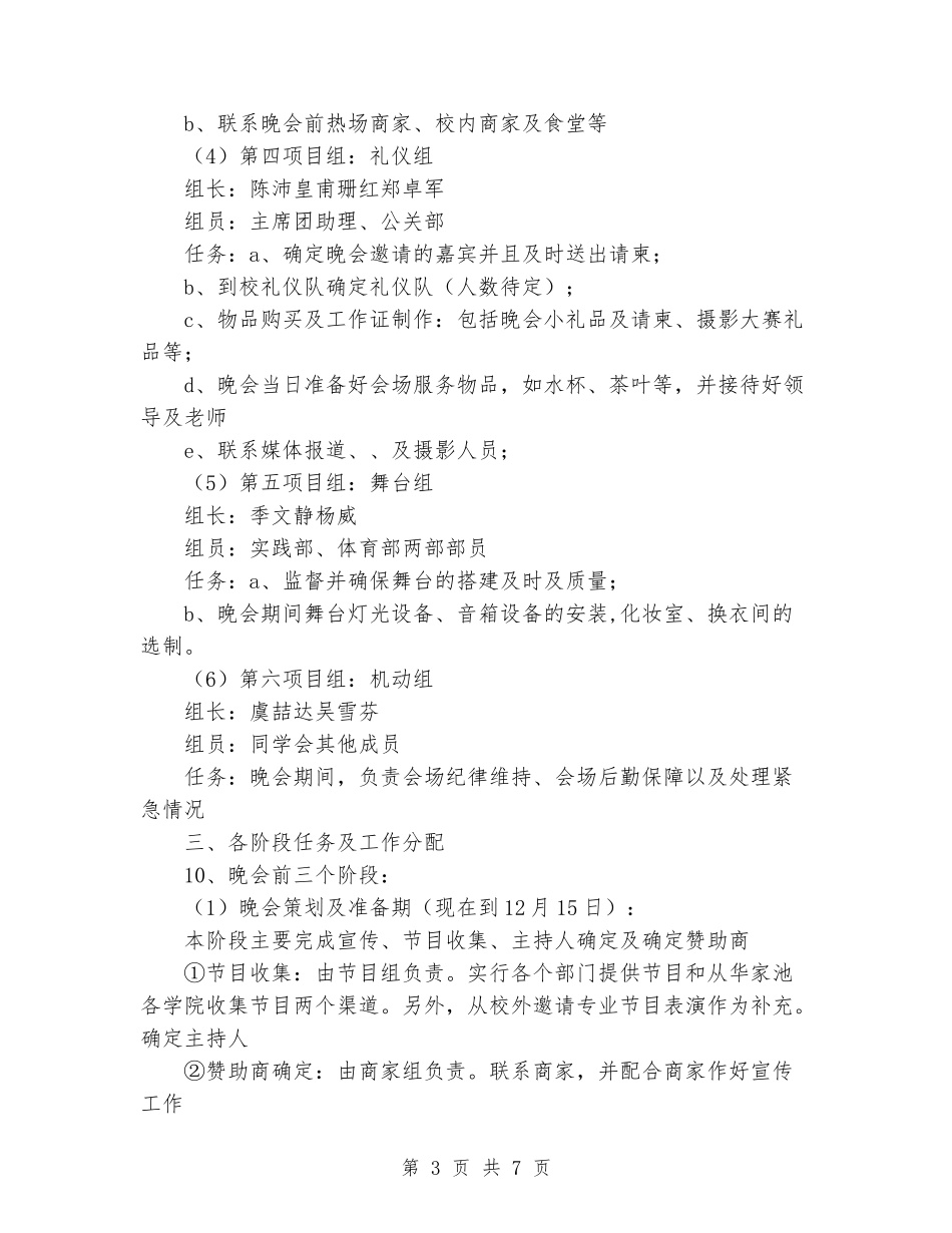 2024年大学学生会迎新策划书_第3页