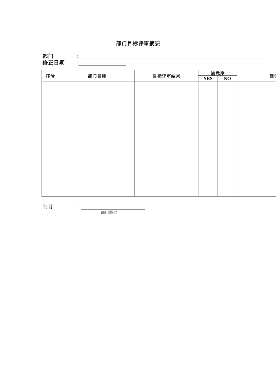 部门目标评审摘要_第1页